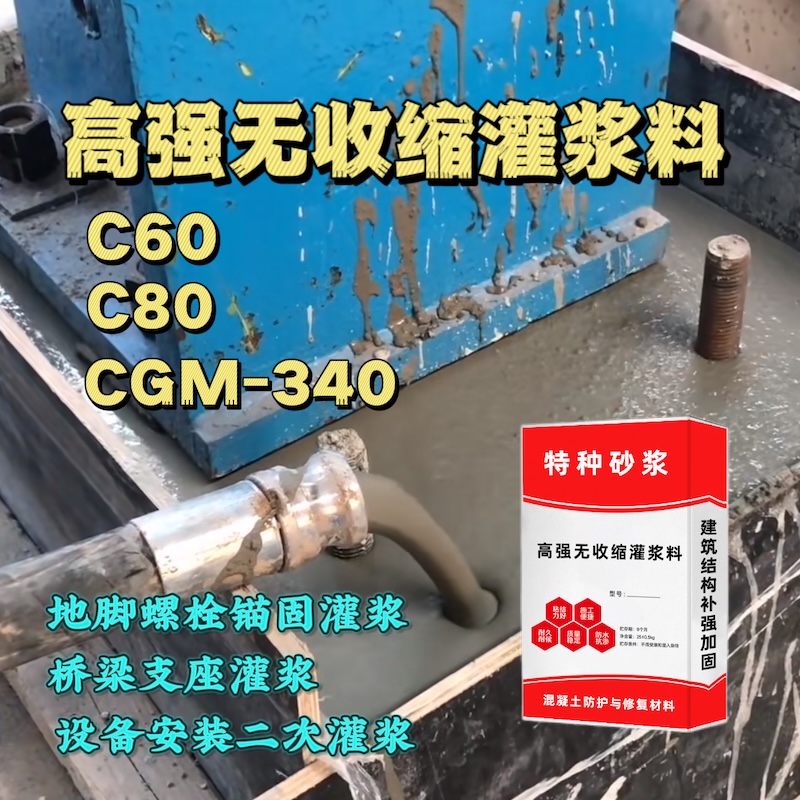 德钦灌浆料施工需要振捣吗？